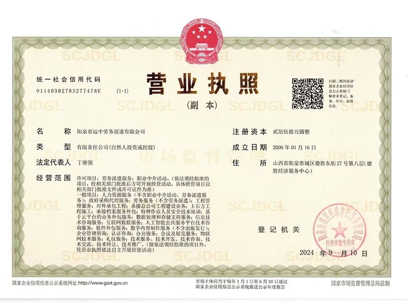 营业执照