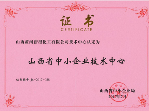 山西省中小企业技术中心