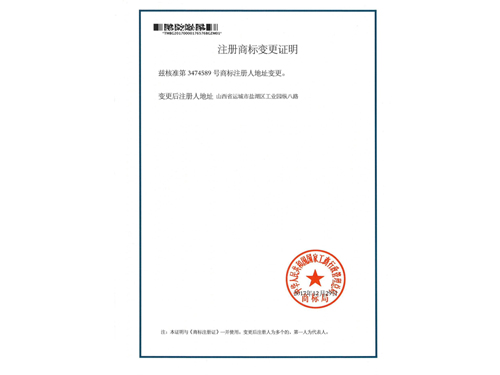 商标变更证明