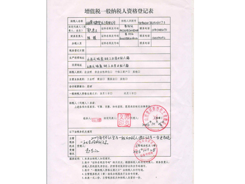一般纳税人证明