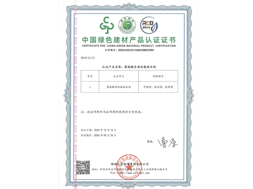 中国绿色建材产品认证证书