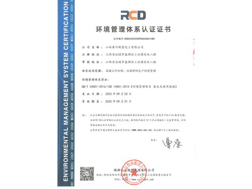 环境管理体系认证证书