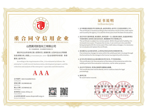 重合同守信用企业AAA证书1