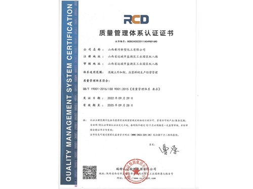 质量管理体系认证证书