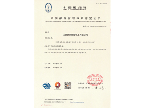 两化融合管理体系评定证书