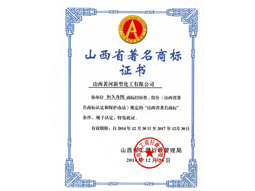 山西省商标证书