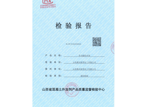 多功能减水剂
