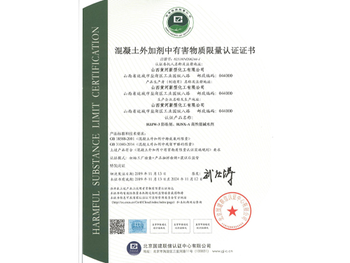 有害物质限量认证证书