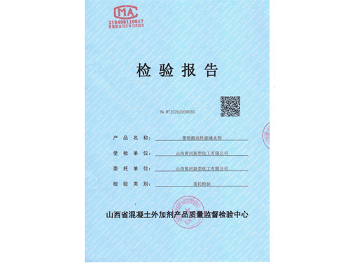 减水剂（早强型）