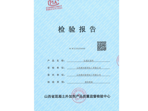 孔道压浆剂