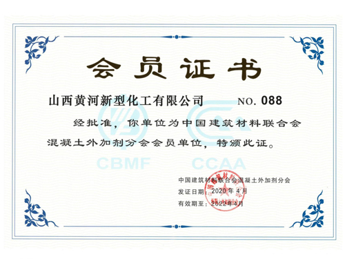会员证书 (2)