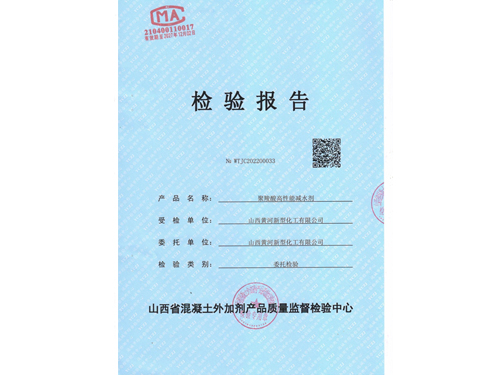 减水剂（缓凝型）
