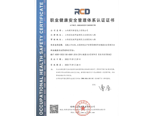 职业健康管理体系认证证
