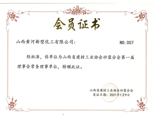 会员证书