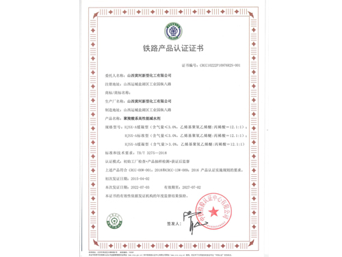 铁路产品认证证书