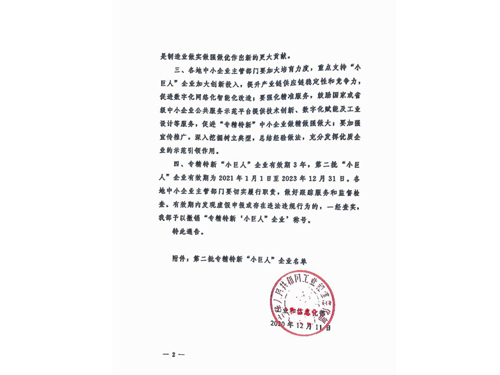 专精特新“小巨人”企业名单通告 (2)