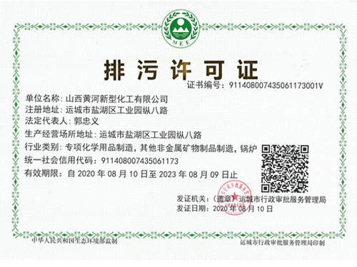 排污许可证