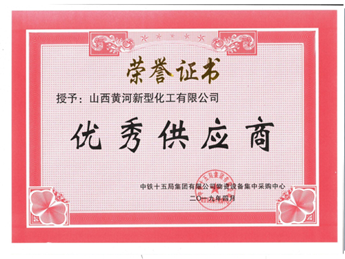中铁十五局供应商