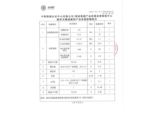无碱速凝剂检测报告2
