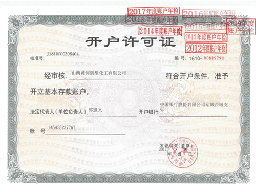 开户许可证