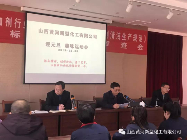 欢声笑语迎元旦，意气风发展未来