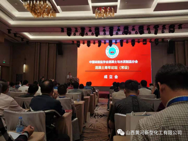 公司参加中国硅酸盐学会混凝土与水泥制品分会九届三次理事会暨 “混凝土青年论坛（常设）”2019年技术交流会