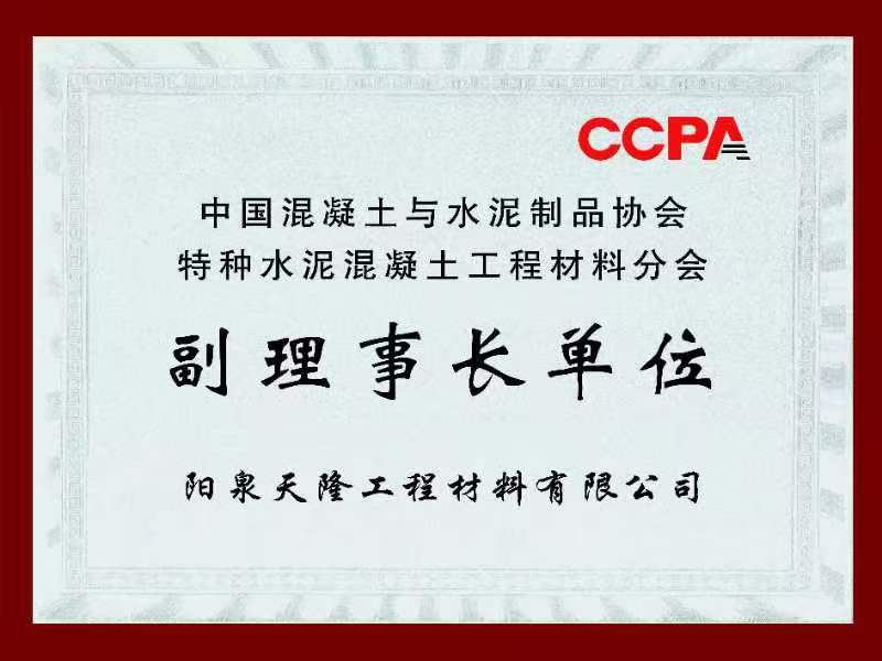 副理事长单位