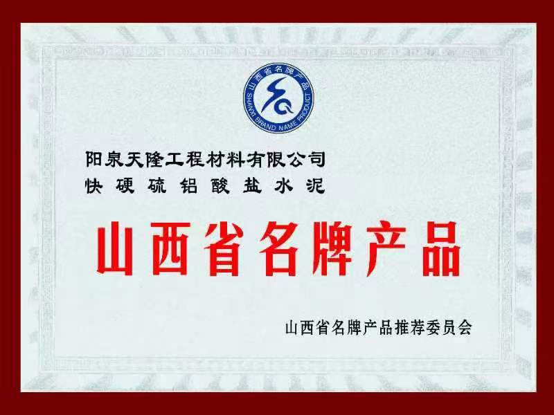 山西省名牌产品