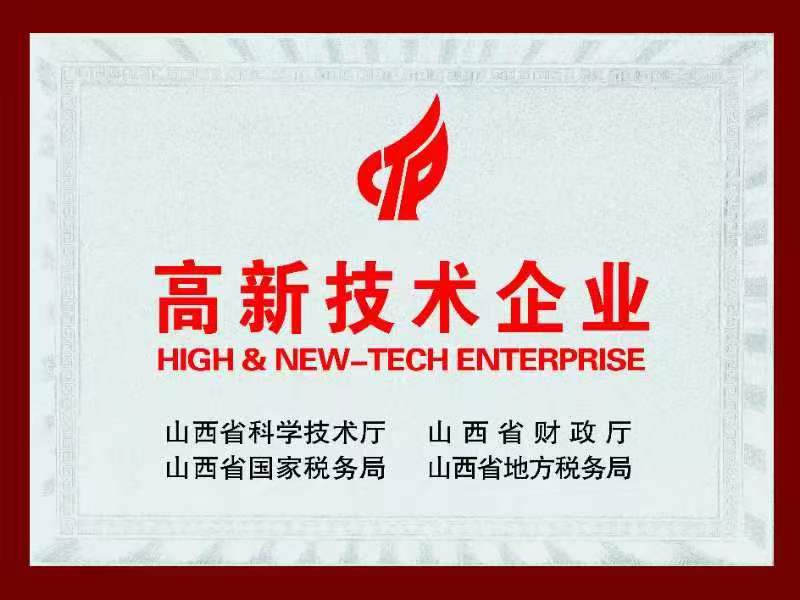 高新技术企业
