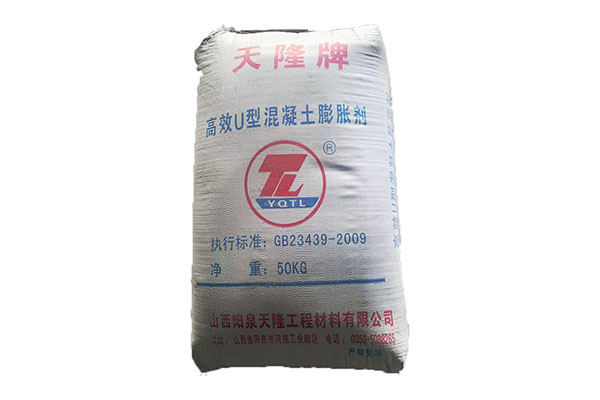 *U型混凝土膨胀剂