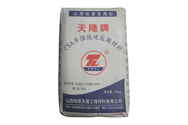 CSA早强快硬胶凝材料