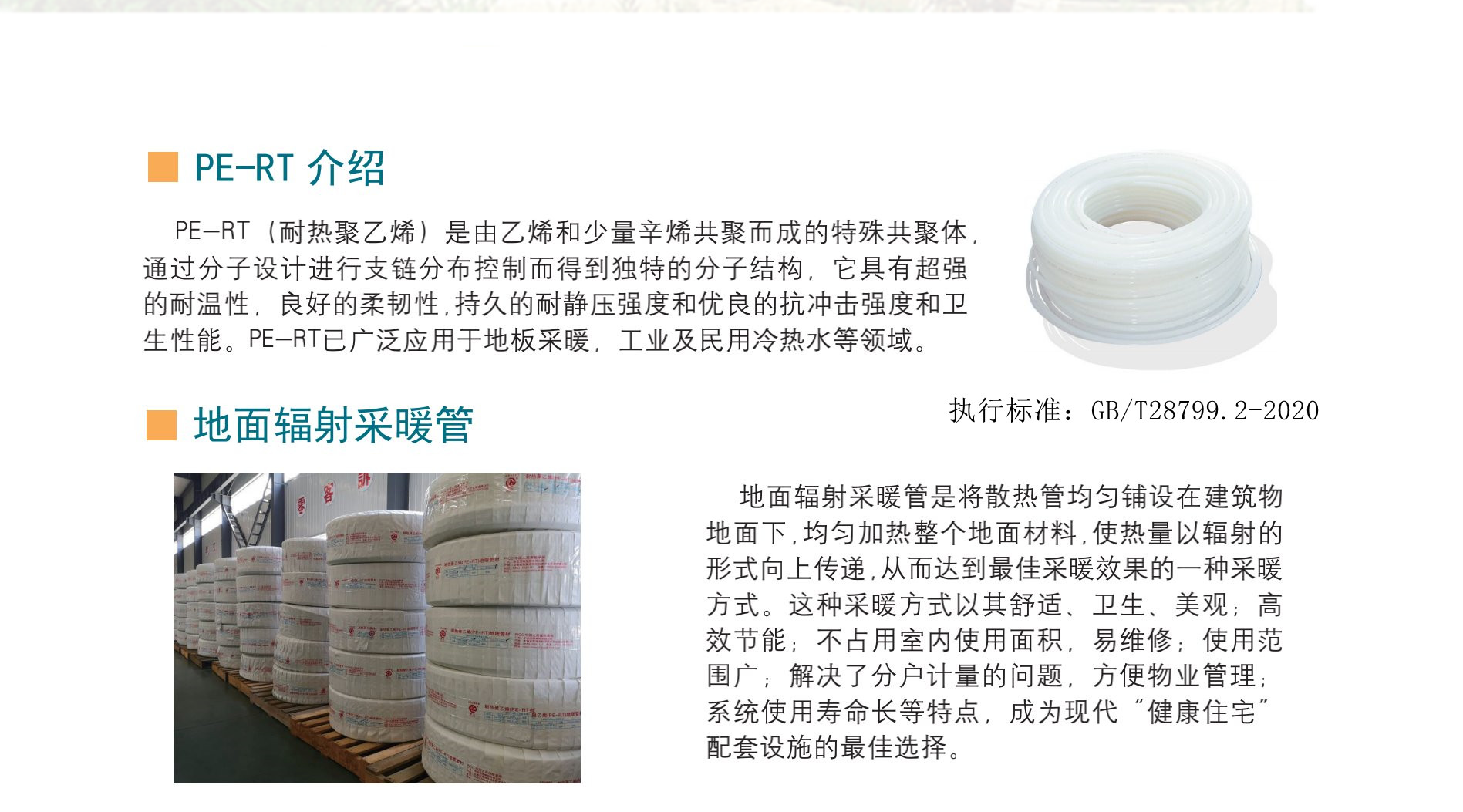 PE-RT地暖管