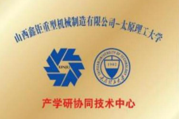 產(chǎn)學(xué)研協(xié)同技術(shù)中心