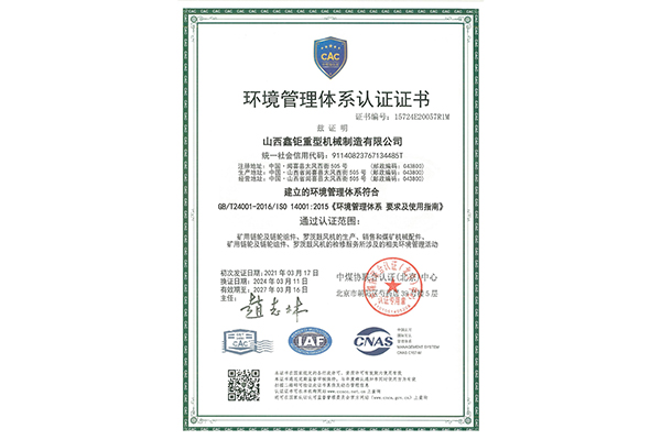 环境管理体系认证证书