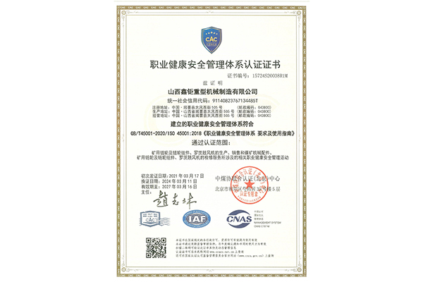 職業(yè)健康安全管理體系認(rèn)證證書(shū)
