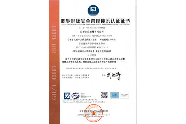 职业健康安全管理体系认证证书