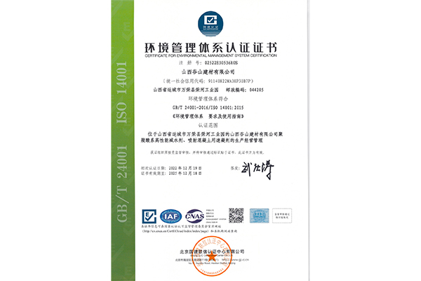 环境管理体系认证证书