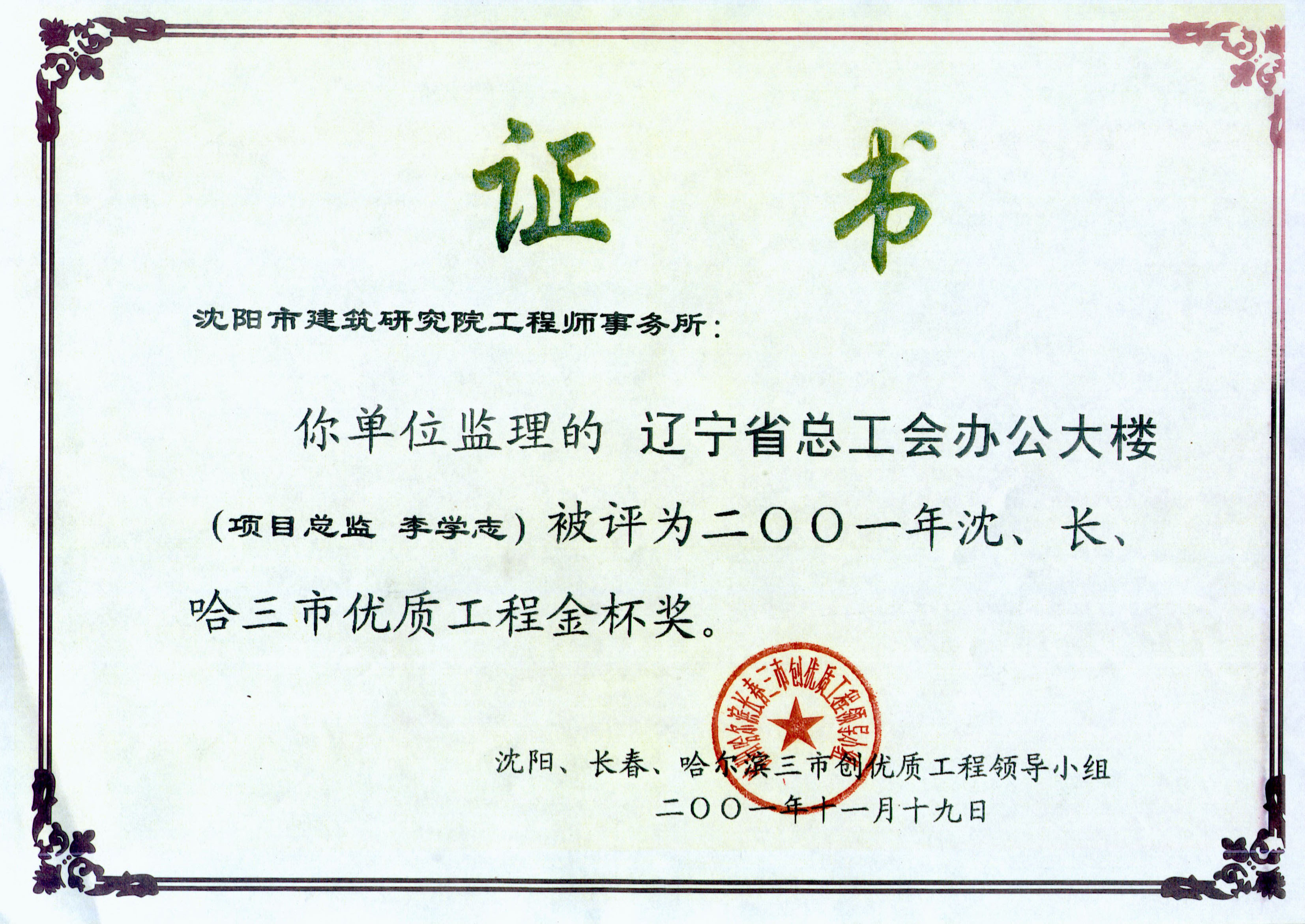 2001省工会大厦金杯奖