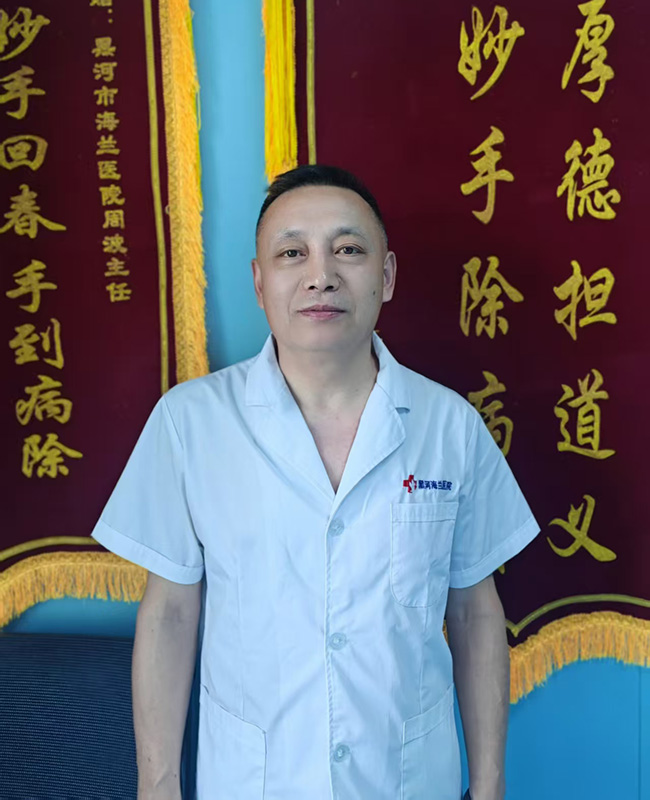 针灸科主任周波