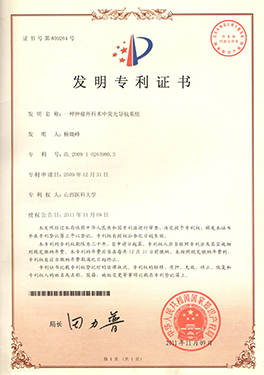 肿瘤外科书中荧光导航系统
