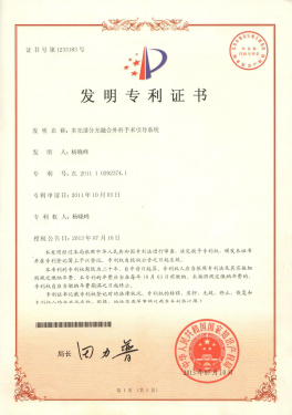 多光谱荧光成像系统发明专利
