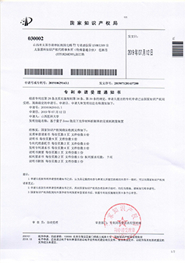 专利受理通知书-无损测量装置