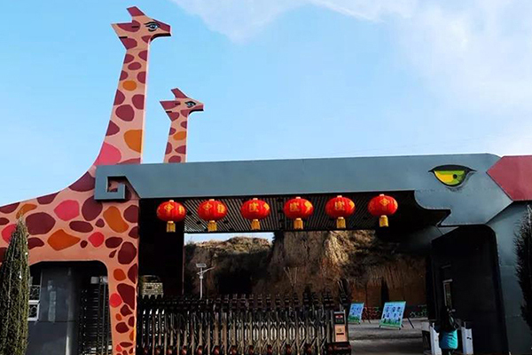动物科普基地