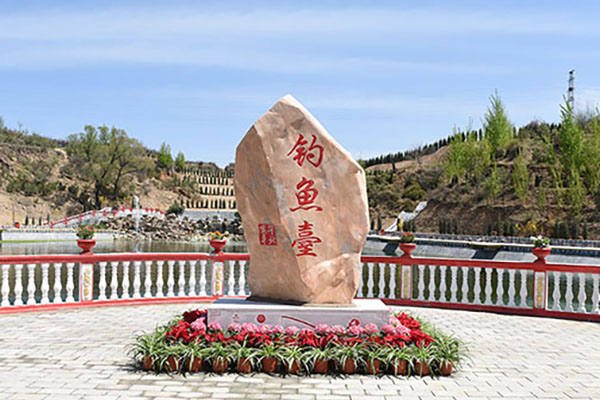 钓鱼台