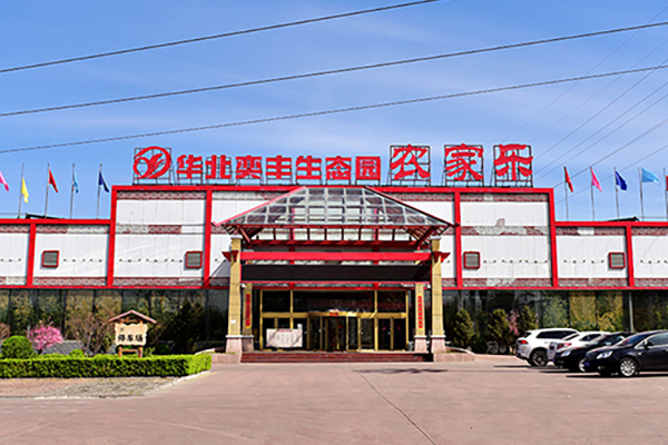 农家乐
