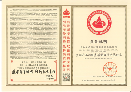 全国产品和服务质量诚信示范品牌