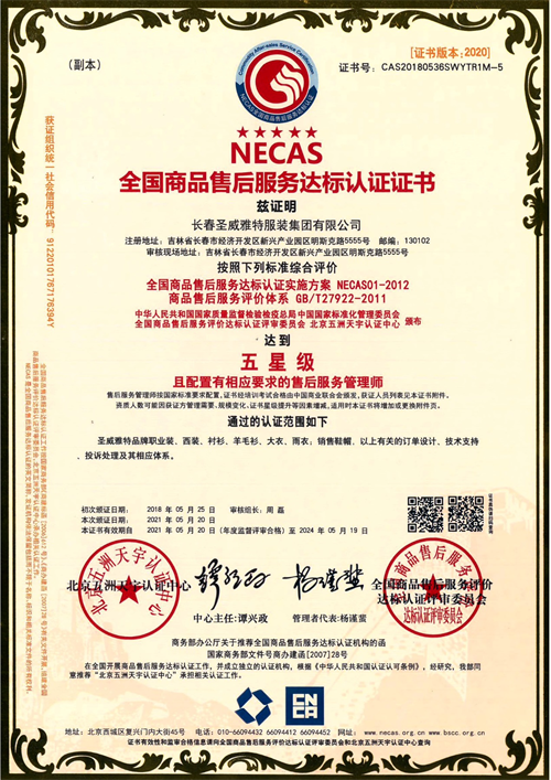 全国商品售后服务达标认证证书