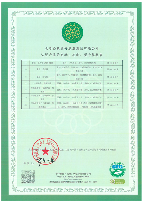 中国环境标志产品5