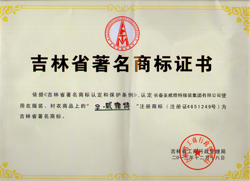 吉林省著名商标