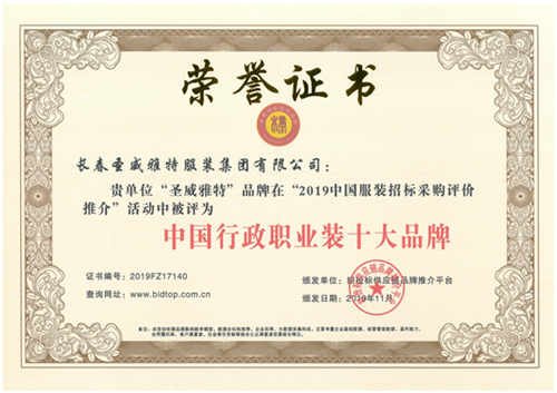 中国行政职业装十大品牌